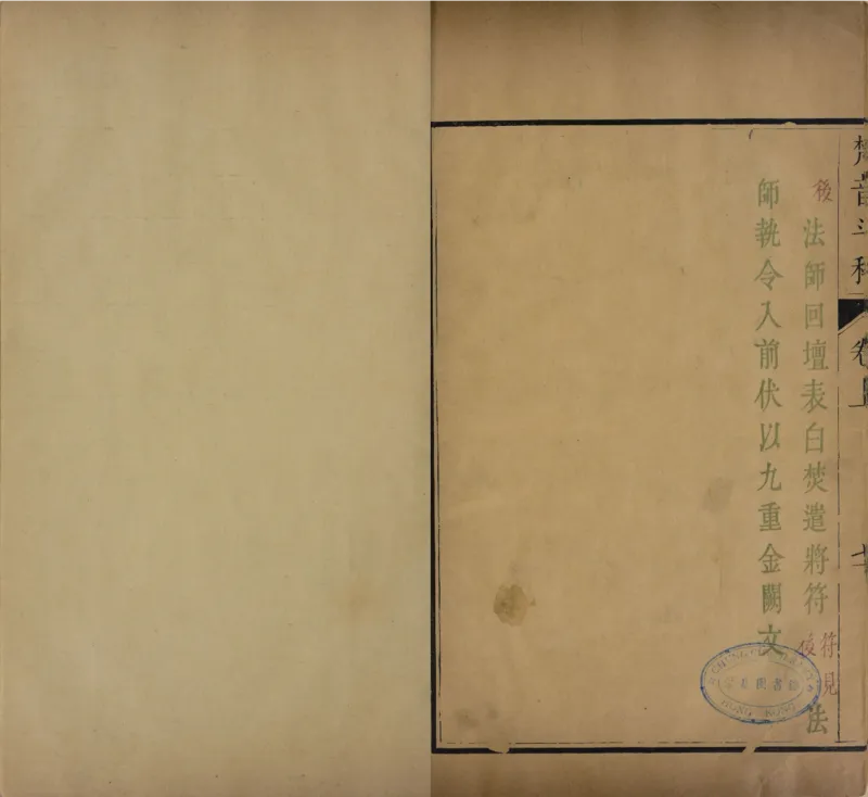 梵音斗科.上下卷.清.娄近垣.撰.清雍正时期四色套印刊本(1)_绝版书_天涯系列_t涯_绝版古籍电子书合集（13大类）_道家