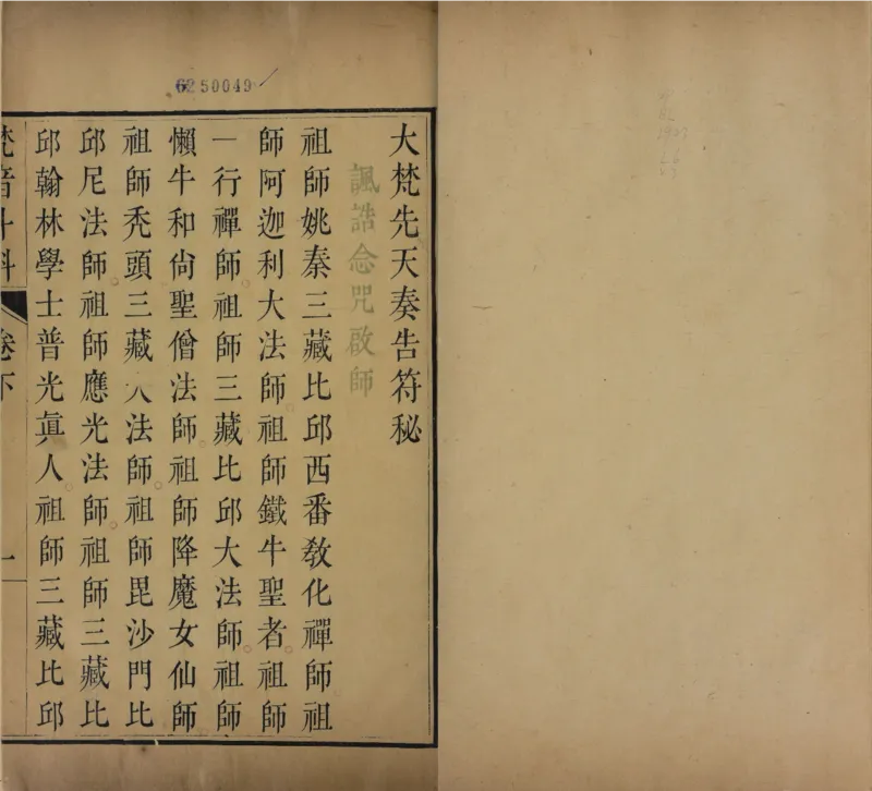 梵音斗科.上下卷.清.娄近垣.撰.清雍正时期四色套印刊本(1)_绝版书_天涯系列_t涯_绝版古籍电子书合集（13大类）_道家