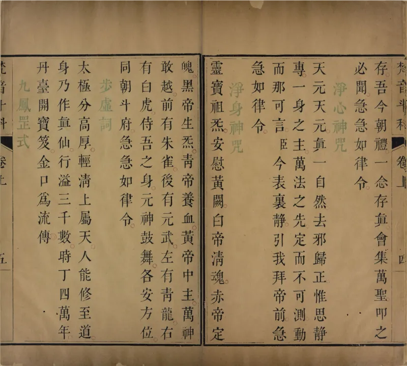 梵音斗科.上下卷.清.娄近垣.撰.清雍正时期四色套印刊本(1)_绝版书_天涯系列_t涯_绝版古籍电子书合集（13大类）_道家