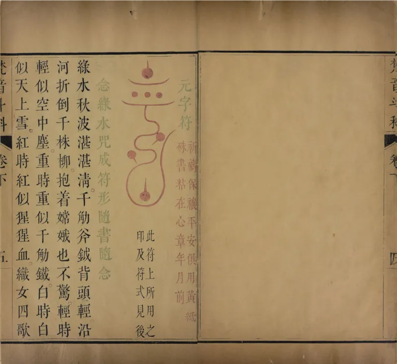 梵音斗科.上下卷.清.娄近垣.撰.清雍正时期四色套印刊本(1)_绝版书_天涯系列_t涯_绝版古籍电子书合集（13大类）_道家