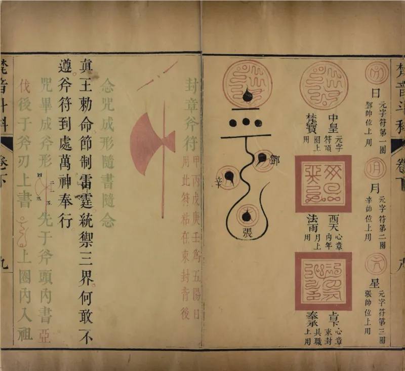 梵音斗科.上下卷.清.娄近垣.撰.清雍正时期四色套印刊本(1)_绝版书_天涯系列_t涯_绝版古籍电子书合集（13大类）_道家