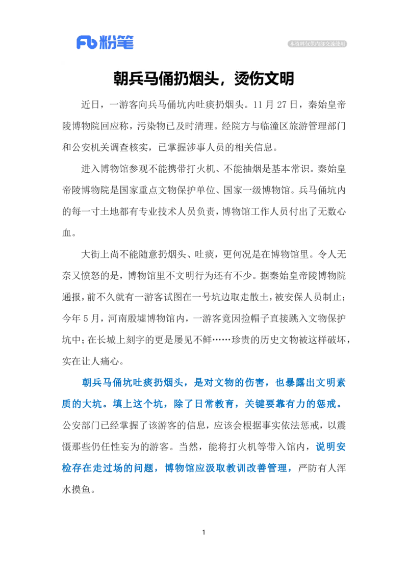 2023.12.02朝兵马俑扔烟头（标注版）_2026考公资料_（10）粉笔_2025粉笔国考省考980（课＋笔记）_粉笔980（25多省）_1、粉笔时政_2、F晨读时政_2023年_12月