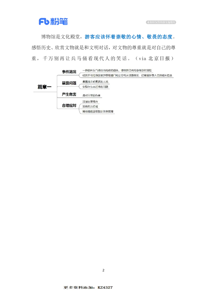 2023.12.02朝兵马俑扔烟头（标注版）_2026考公资料_（10）粉笔_2025粉笔国考省考980（课＋笔记）_粉笔980（25多省）_1、粉笔时政_2、F晨读时政_2023年_12月