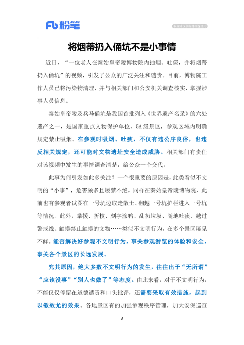 2023.12.02朝兵马俑扔烟头（标注版）_2026考公资料_（10）粉笔_2025粉笔国考省考980（课＋笔记）_粉笔980（25多省）_1、粉笔时政_2、F晨读时政_2023年_12月