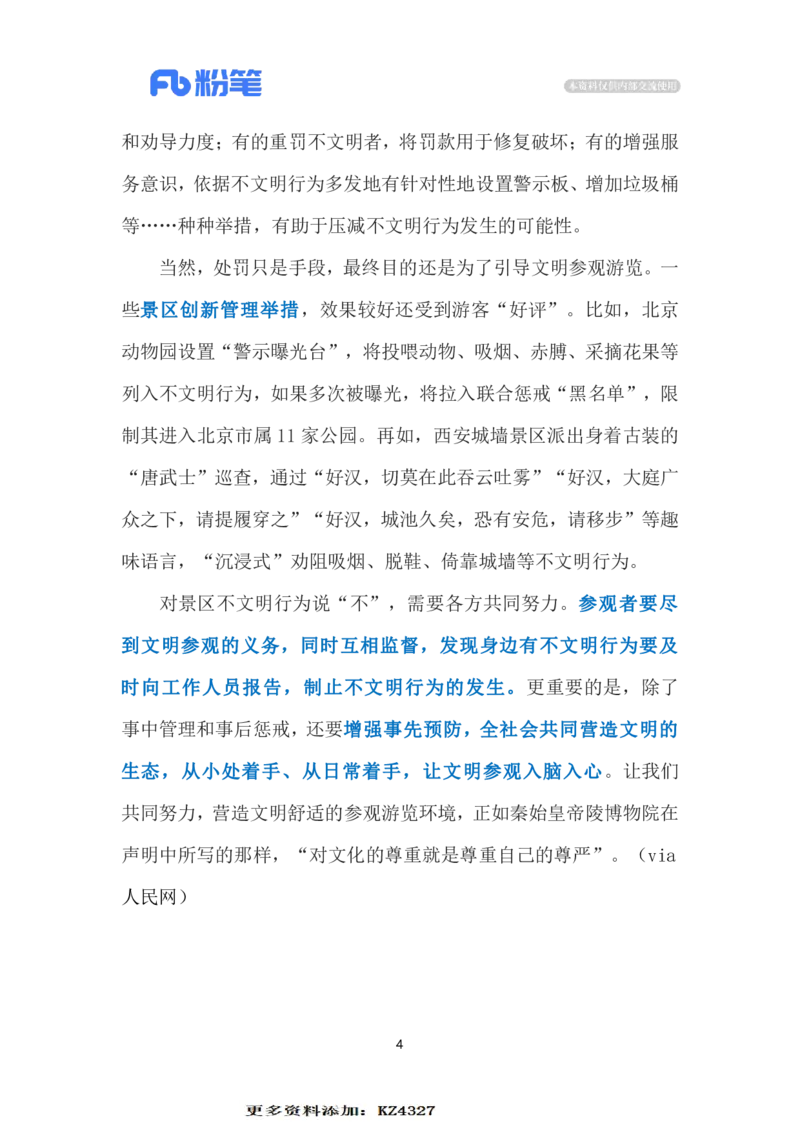 2023.12.02朝兵马俑扔烟头（标注版）_2026考公资料_（10）粉笔_2025粉笔国考省考980（课＋笔记）_粉笔980（25多省）_1、粉笔时政_2、F晨读时政_2023年_12月