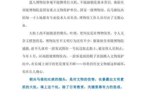 2023.12.02朝兵马俑扔烟头（标注版）_2026考公资料_（10）粉笔_2025粉笔国考省考980（课＋笔记）_粉笔980（25多省）_1、粉笔时政_2、F晨读时政_2023年_12月