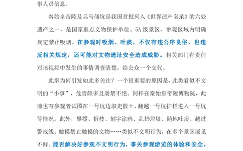 2023.12.02朝兵马俑扔烟头（标注版）_2026考公资料_（10）粉笔_2025粉笔国考省考980（课＋笔记）_粉笔980（25多省）_1、粉笔时政_2、F晨读时政_2023年_12月