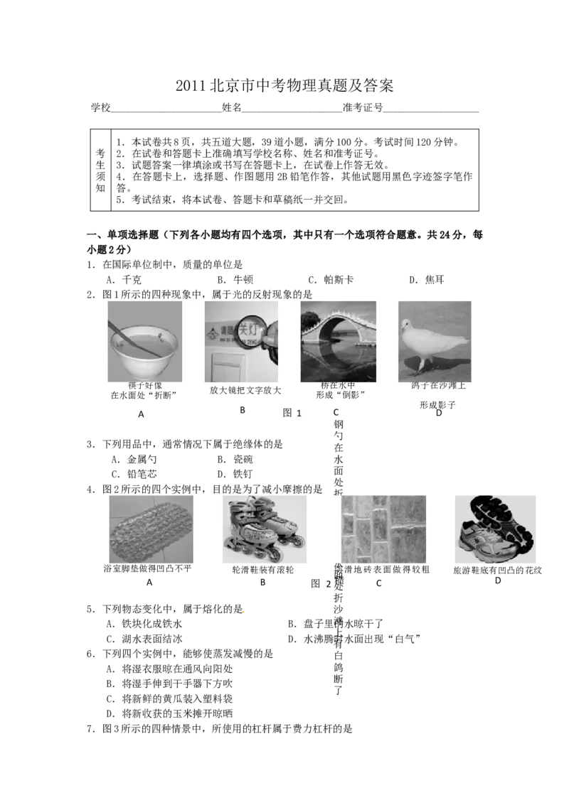 2011北京市中考物理真题及答案_中考真题_4.物理中考真题2015-2024年_地区卷_北京物理05-21