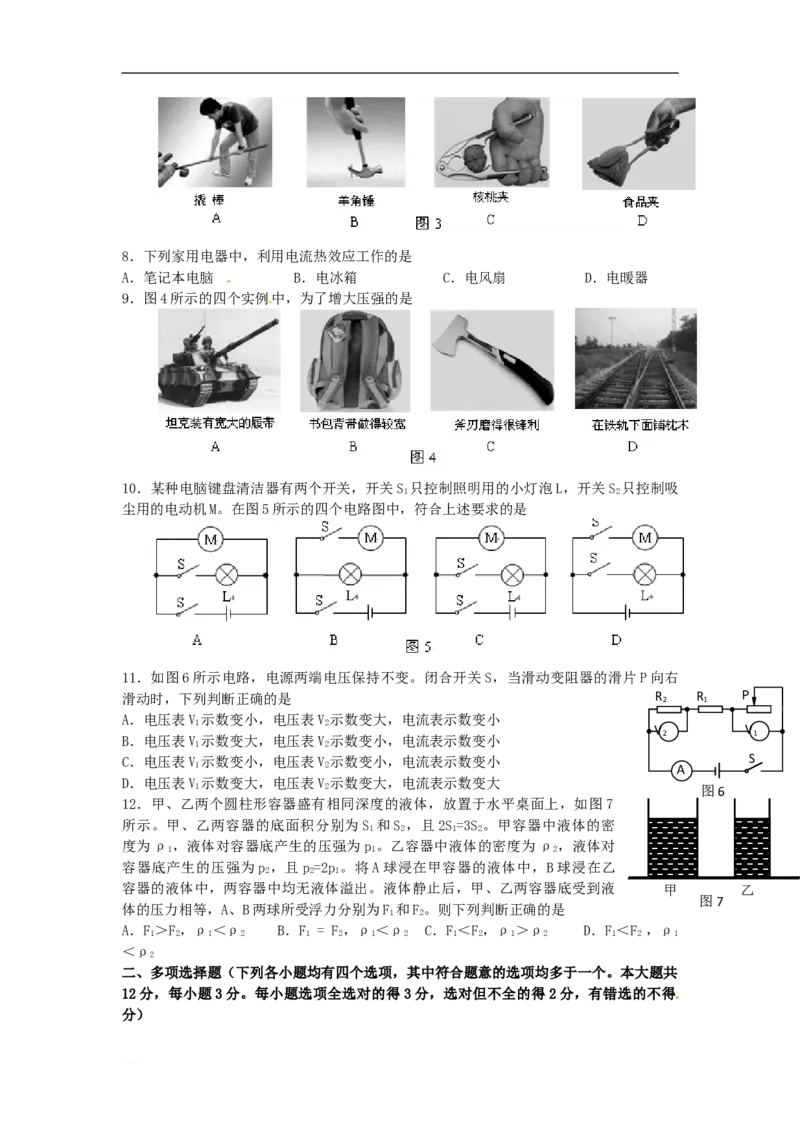 2011北京市中考物理真题及答案_中考真题_4.物理中考真题2015-2024年_地区卷_北京物理05-21