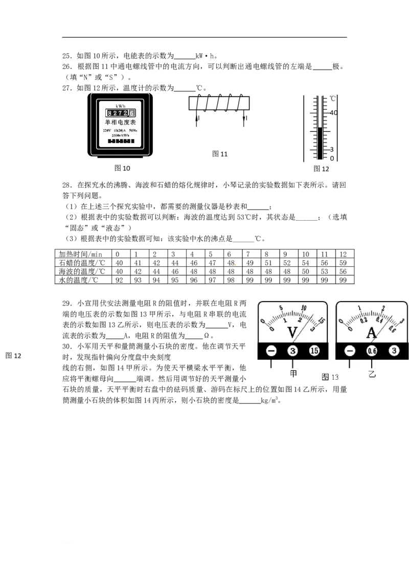 2011北京市中考物理真题及答案_中考真题_4.物理中考真题2015-2024年_地区卷_北京物理05-21