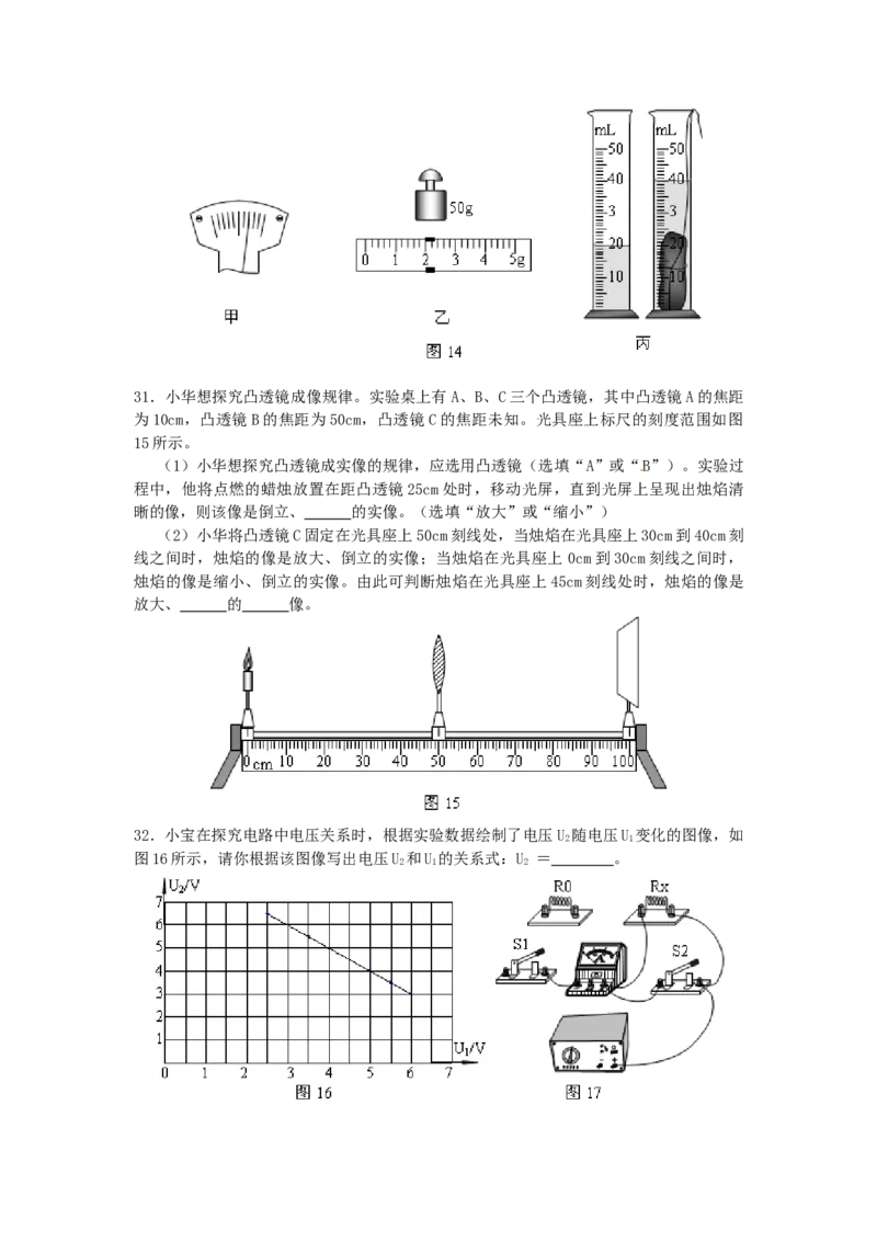 2011北京市中考物理真题及答案_中考真题_4.物理中考真题2015-2024年_地区卷_北京物理05-21