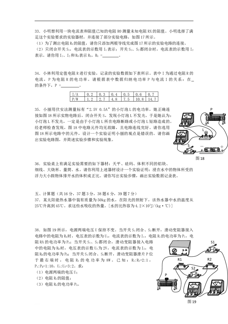 2011北京市中考物理真题及答案_中考真题_4.物理中考真题2015-2024年_地区卷_北京物理05-21