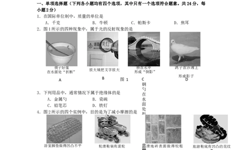 2011北京市中考物理真题及答案_中考真题_4.物理中考真题2015-2024年_地区卷_北京物理05-21