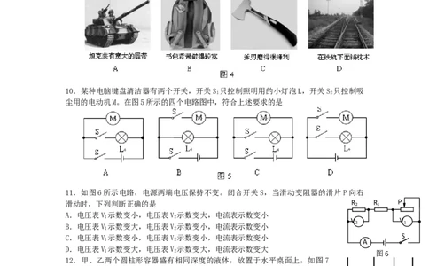 2011北京市中考物理真题及答案_中考真题_4.物理中考真题2015-2024年_地区卷_北京物理05-21