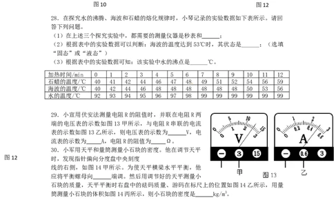 2011北京市中考物理真题及答案_中考真题_4.物理中考真题2015-2024年_地区卷_北京物理05-21