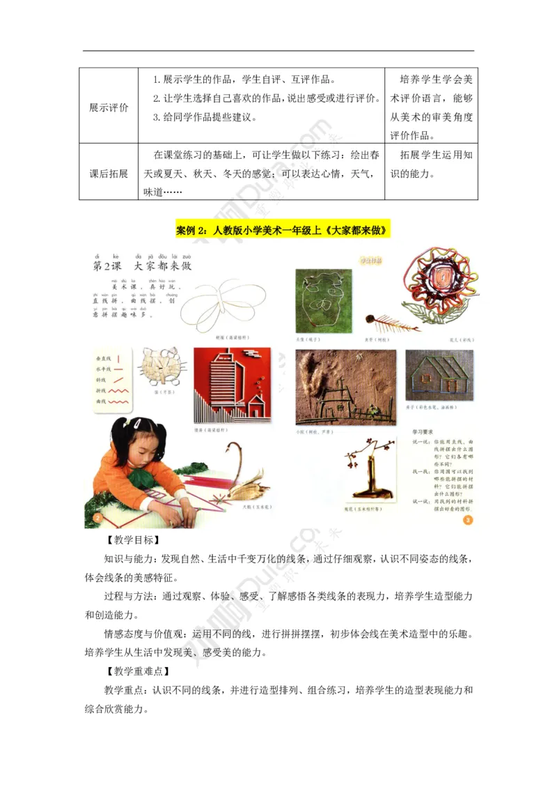 美术课教学设计_教资_25下资料合集二_25下最新教学设计-小学