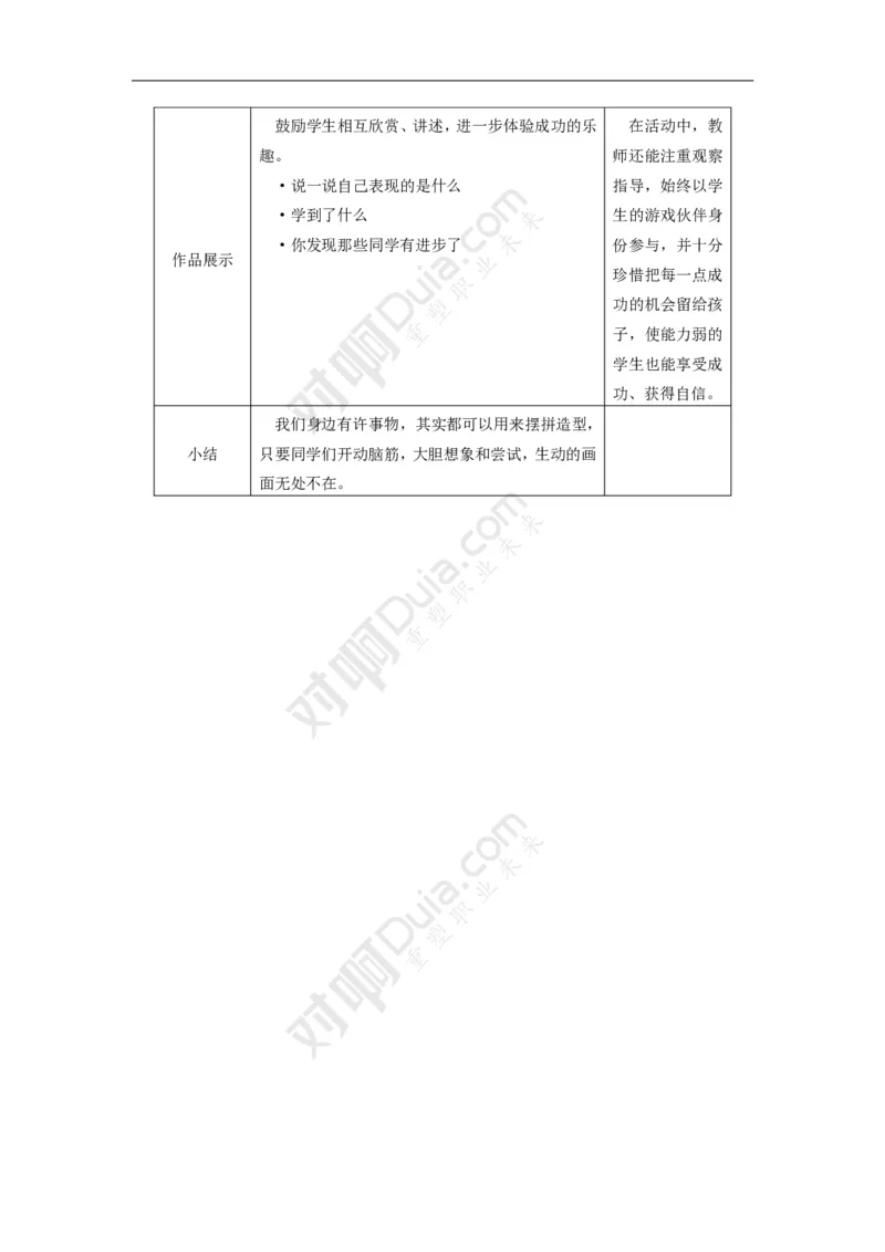 美术课教学设计_教资_25下资料合集二_25下最新教学设计-小学