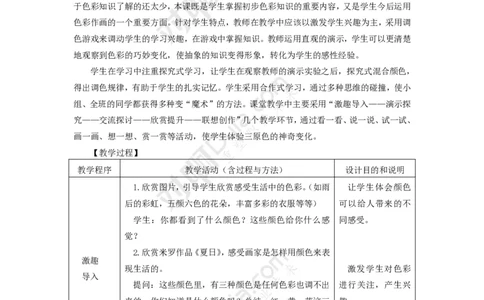 美术课教学设计_教资_25下资料合集二_25下最新教学设计-小学