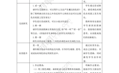 美术课教学设计_教资_25下资料合集二_25下最新教学设计-小学