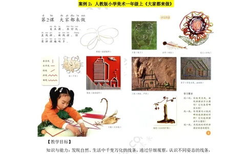 美术课教学设计_教资_25下资料合集二_25下最新教学设计-小学