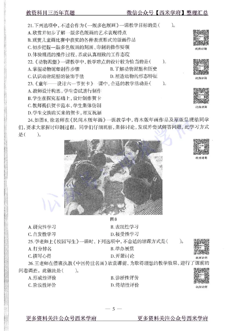 16年上-初中美术-真题及答案解析_4-教培资料-26年最新资料-同步更新_初中高中教资_03科三专项（进去保存报考的学科即可）_01科目三FB网课、三色速记手册、知识点导图等推荐