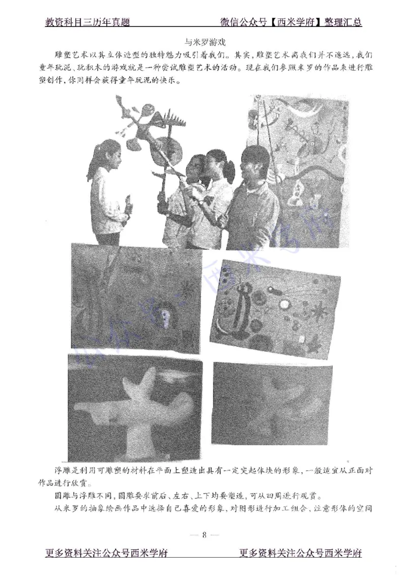 16年上-初中美术-真题及答案解析_4-教培资料-26年最新资料-同步更新_初中高中教资_03科三专项（进去保存报考的学科即可）_01科目三FB网课、三色速记手册、知识点导图等推荐