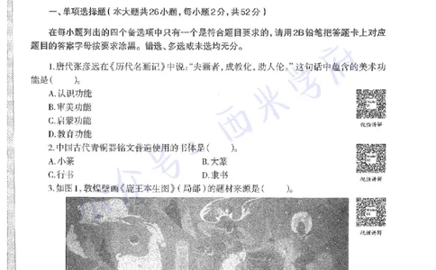 16年上-初中美术-真题及答案解析_4-教培资料-26年最新资料-同步更新_初中高中教资_03科三专项（进去保存报考的学科即可）_01科目三FB网课、三色速记手册、知识点导图等推荐