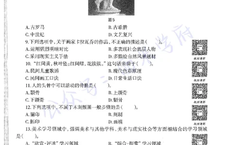 16年上-初中美术-真题及答案解析_4-教培资料-26年最新资料-同步更新_初中高中教资_03科三专项（进去保存报考的学科即可）_01科目三FB网课、三色速记手册、知识点导图等推荐