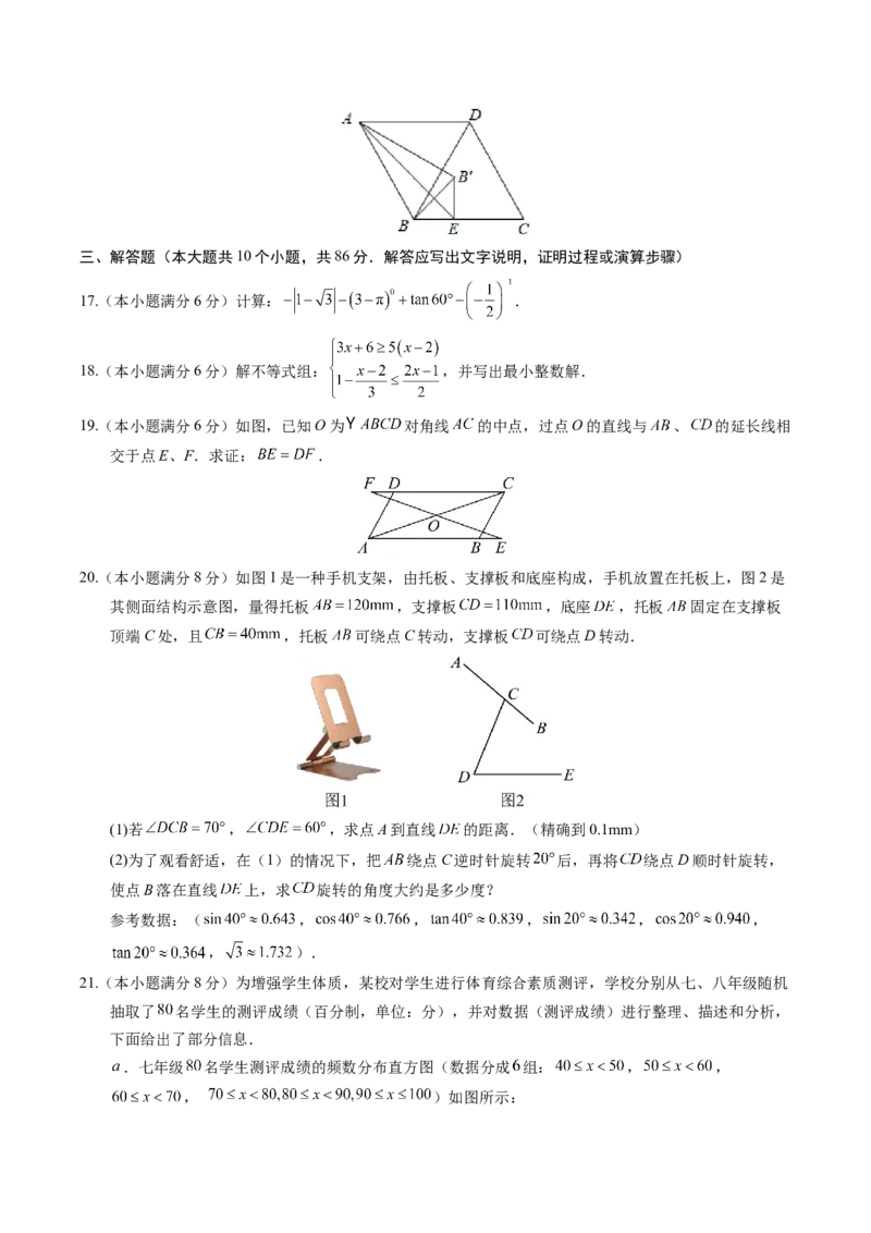 数学（山东济南卷）（考试版A4）_2数学总复习_赠送：2024中考模拟题数学_二模_数学（山东济南卷）-：2024年中考第二次模拟考试