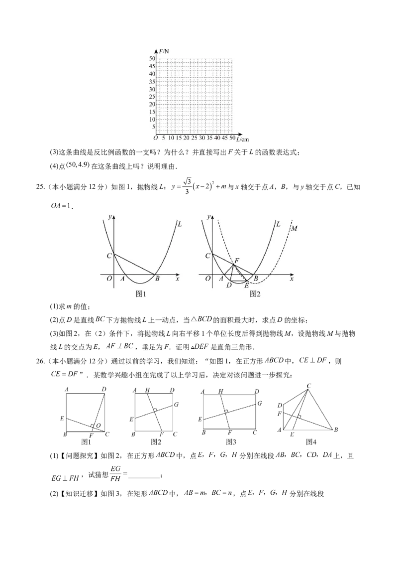 数学（山东济南卷）（考试版A4）_2数学总复习_赠送：2024中考模拟题数学_二模_数学（山东济南卷）-：2024年中考第二次模拟考试