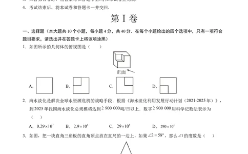数学（山东济南卷）（考试版A4）_2数学总复习_赠送：2024中考模拟题数学_二模_数学（山东济南卷）-：2024年中考第二次模拟考试