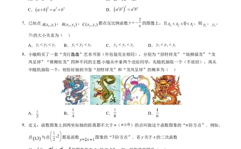 数学（山东济南卷）（考试版A4）_2数学总复习_赠送：2024中考模拟题数学_二模_数学（山东济南卷）-：2024年中考第二次模拟考试