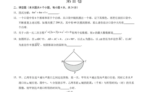 数学（山东济南卷）（考试版A4）_2数学总复习_赠送：2024中考模拟题数学_二模_数学（山东济南卷）-：2024年中考第二次模拟考试