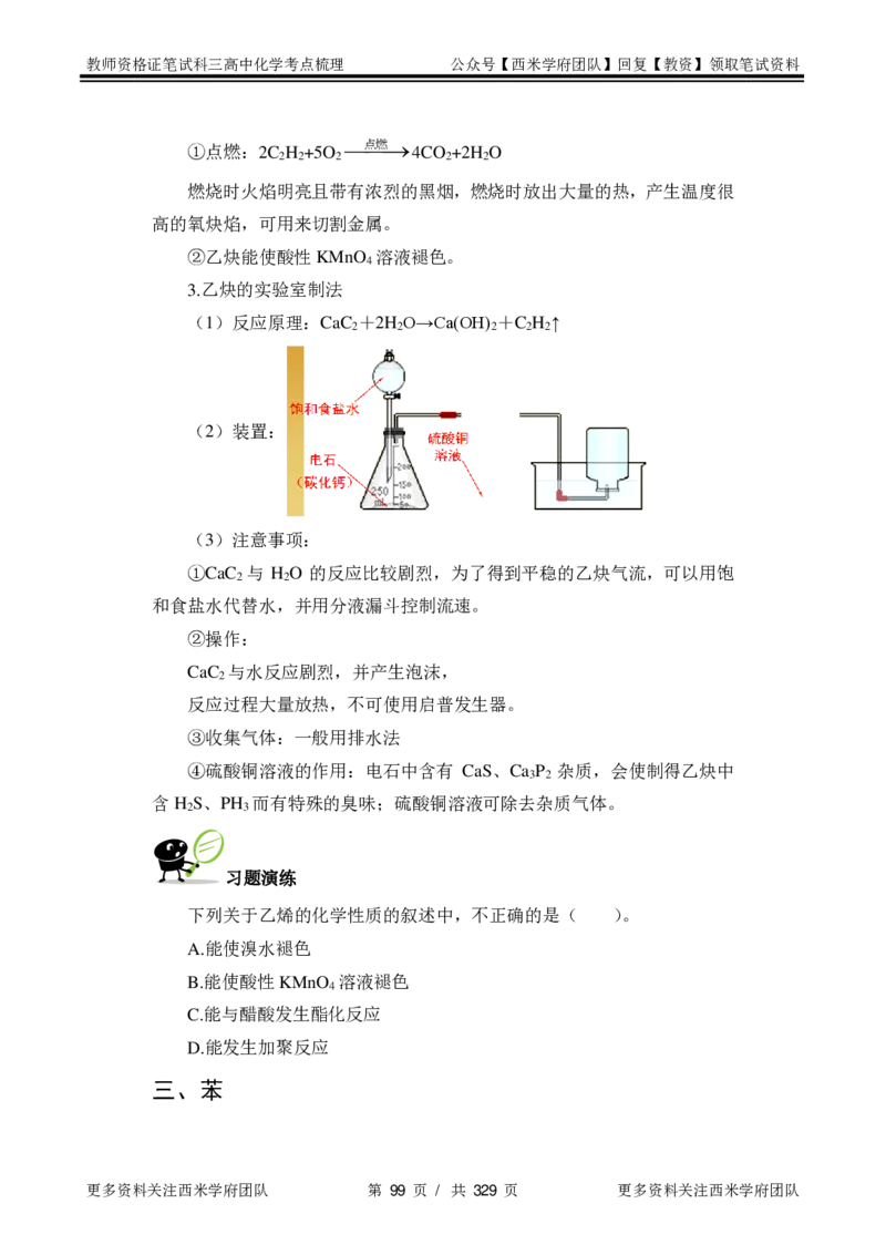 高中化学-考点梳理1_教资_25下资料合集二_25下最新科三知识点汇编+思维导图-高中_12.化学_04.考点梳理