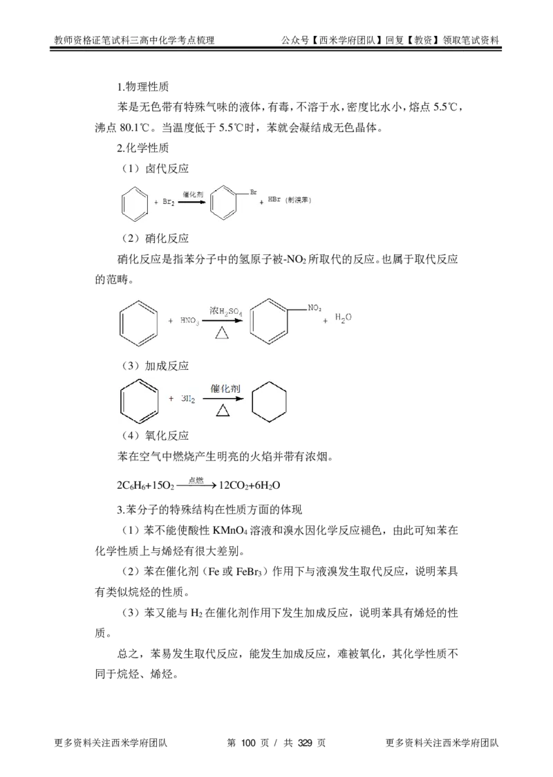 高中化学-考点梳理1_教资_25下资料合集二_25下最新科三知识点汇编+思维导图-高中_12.化学_04.考点梳理