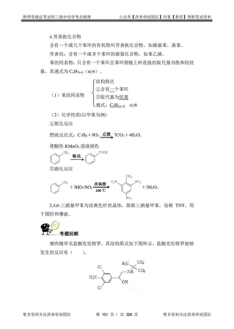 高中化学-考点梳理1_教资_25下资料合集二_25下最新科三知识点汇编+思维导图-高中_12.化学_04.考点梳理