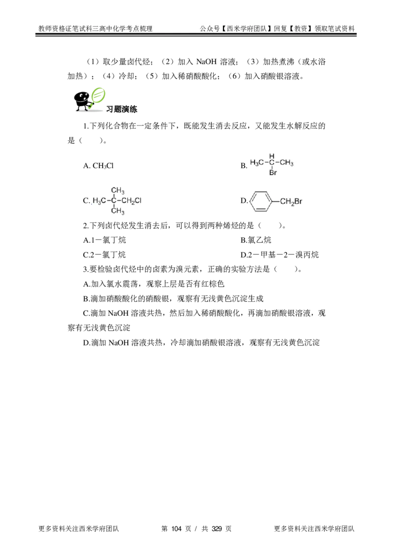 高中化学-考点梳理1_教资_25下资料合集二_25下最新科三知识点汇编+思维导图-高中_12.化学_04.考点梳理