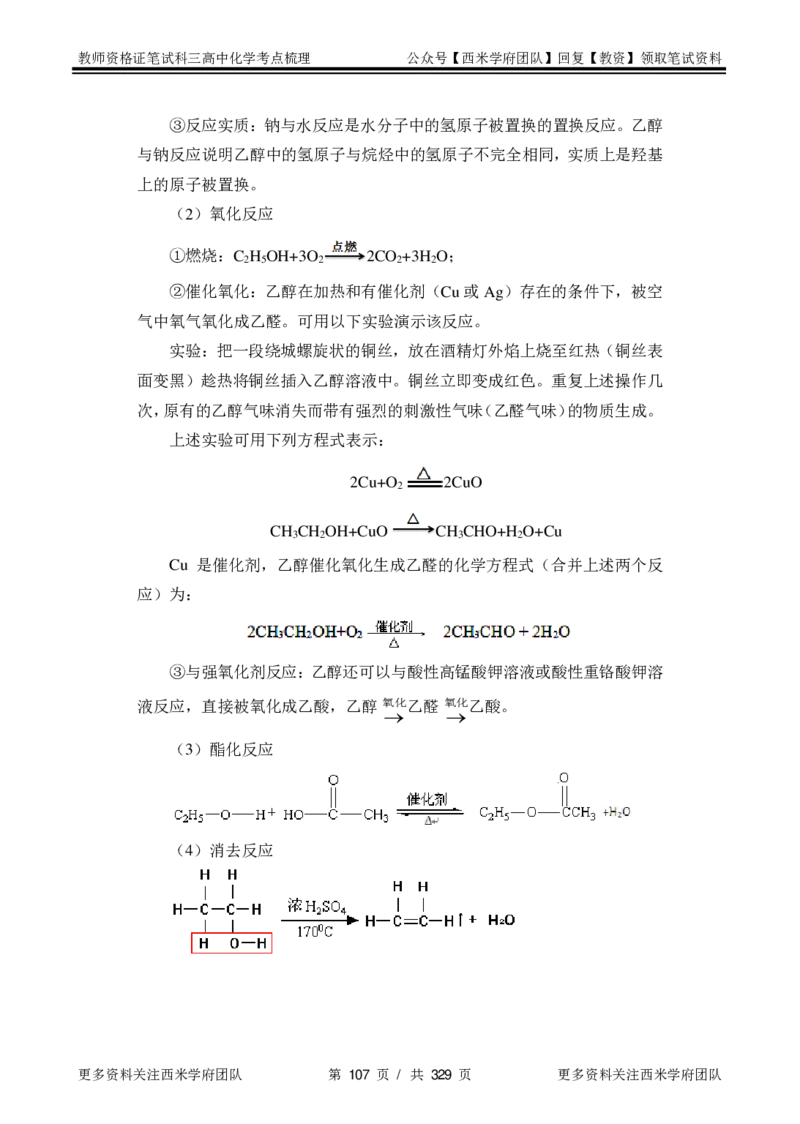 高中化学-考点梳理1_教资_25下资料合集二_25下最新科三知识点汇编+思维导图-高中_12.化学_04.考点梳理