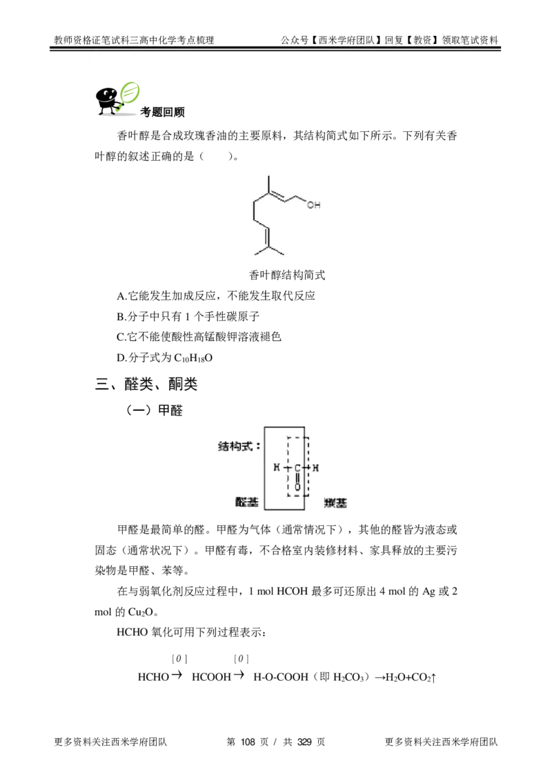 高中化学-考点梳理1_教资_25下资料合集二_25下最新科三知识点汇编+思维导图-高中_12.化学_04.考点梳理