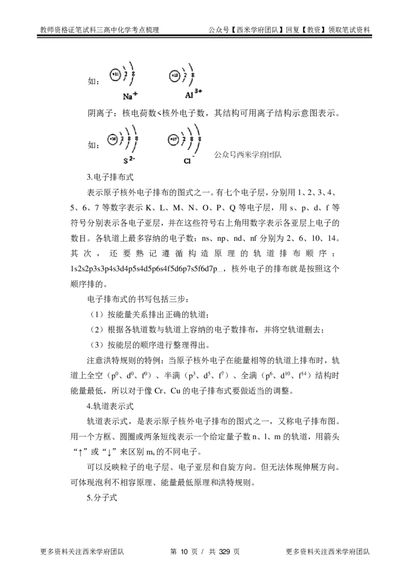 高中化学-考点梳理1_教资_25下资料合集二_25下最新科三知识点汇编+思维导图-高中_12.化学_04.考点梳理