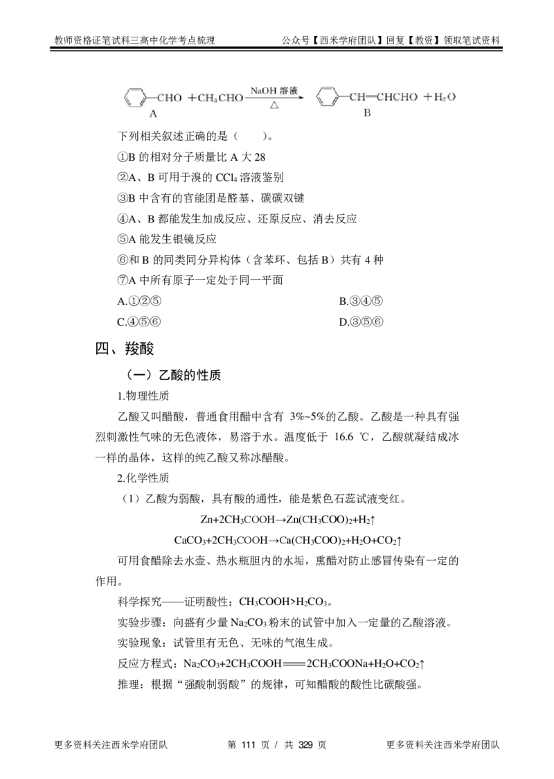 高中化学-考点梳理1_教资_25下资料合集二_25下最新科三知识点汇编+思维导图-高中_12.化学_04.考点梳理