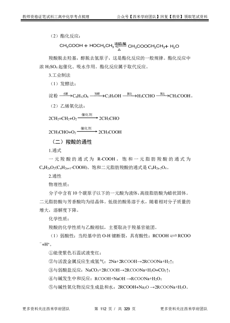 高中化学-考点梳理1_教资_25下资料合集二_25下最新科三知识点汇编+思维导图-高中_12.化学_04.考点梳理