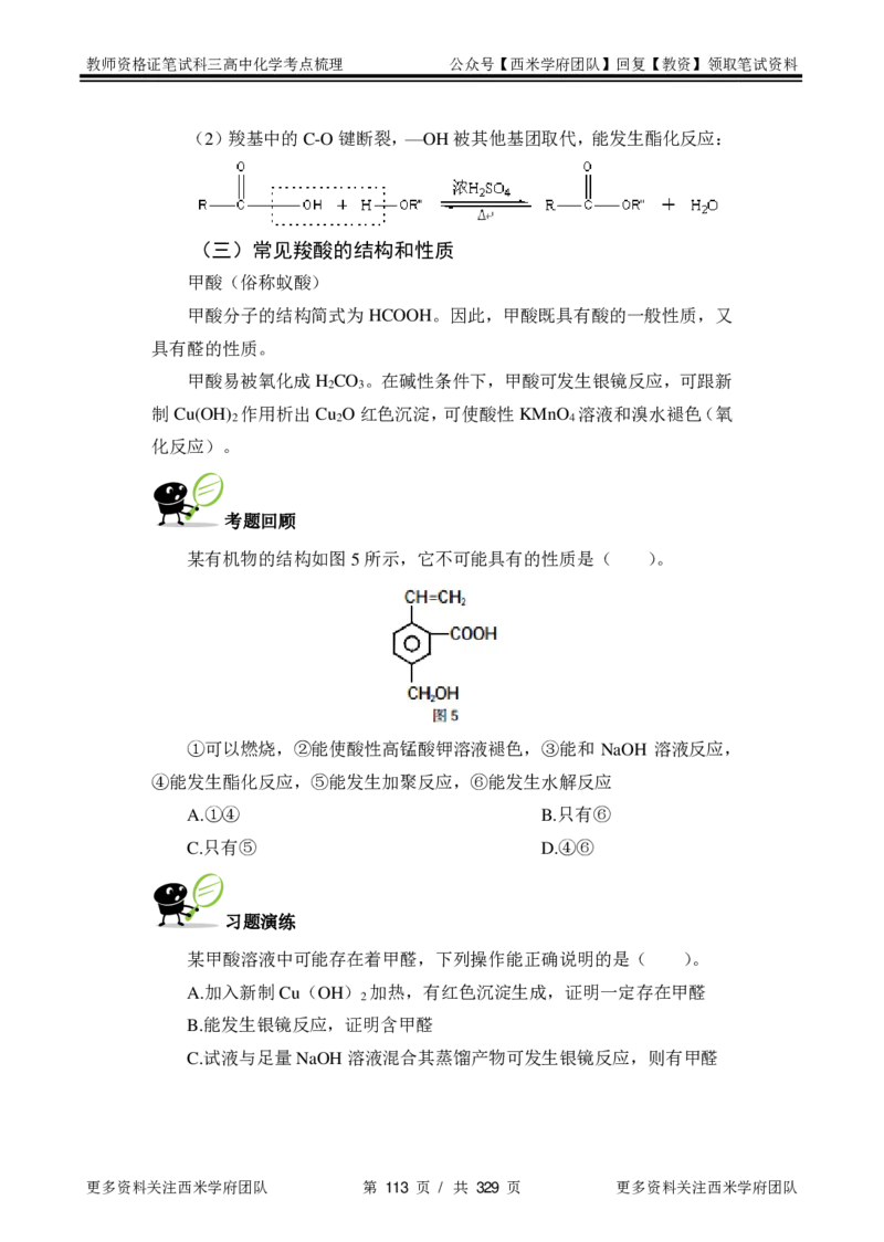 高中化学-考点梳理1_教资_25下资料合集二_25下最新科三知识点汇编+思维导图-高中_12.化学_04.考点梳理