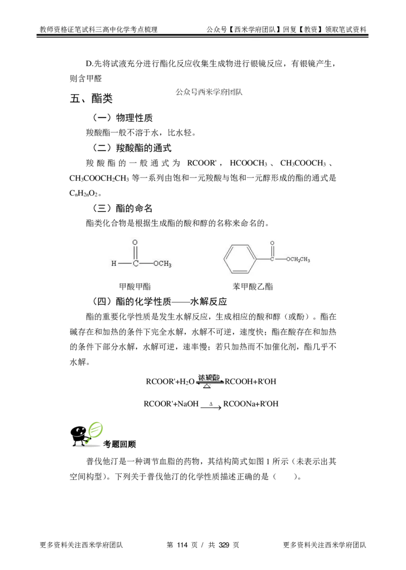 高中化学-考点梳理1_教资_25下资料合集二_25下最新科三知识点汇编+思维导图-高中_12.化学_04.考点梳理
