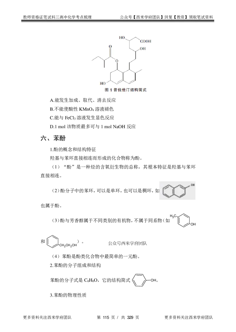 高中化学-考点梳理1_教资_25下资料合集二_25下最新科三知识点汇编+思维导图-高中_12.化学_04.考点梳理