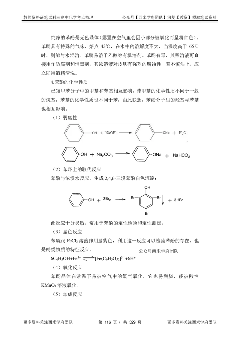 高中化学-考点梳理1_教资_25下资料合集二_25下最新科三知识点汇编+思维导图-高中_12.化学_04.考点梳理