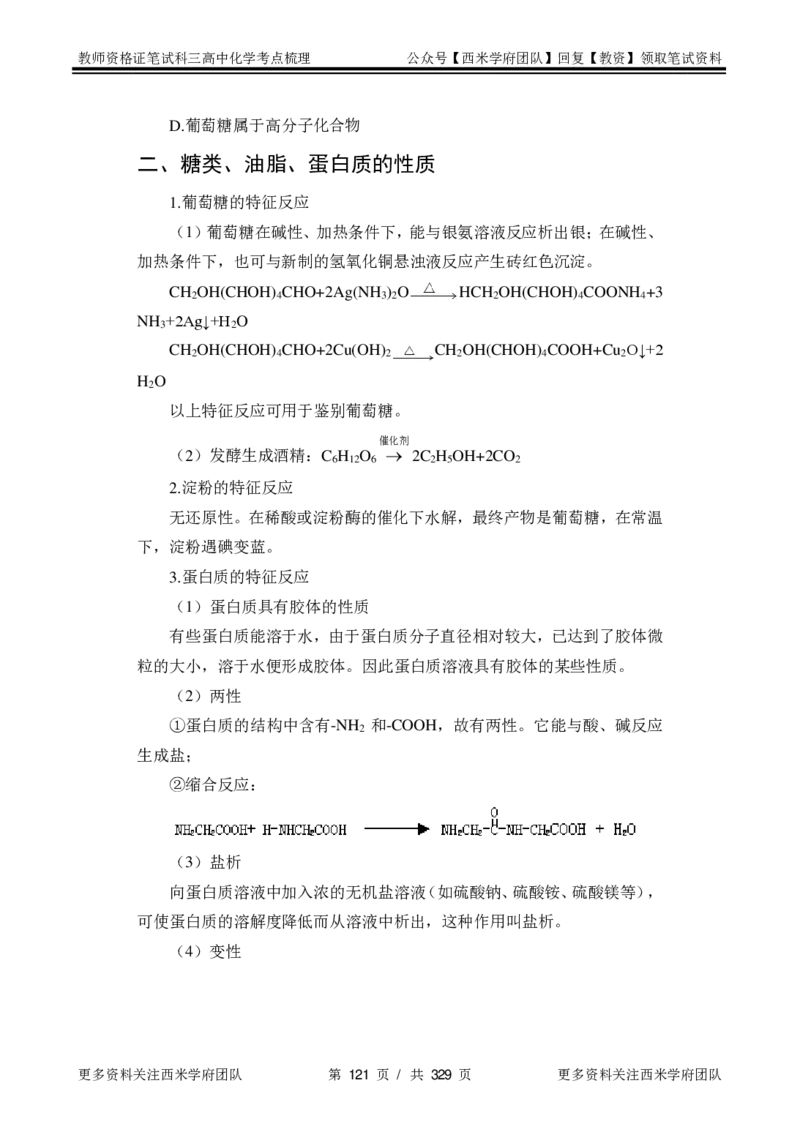 高中化学-考点梳理1_教资_25下资料合集二_25下最新科三知识点汇编+思维导图-高中_12.化学_04.考点梳理
