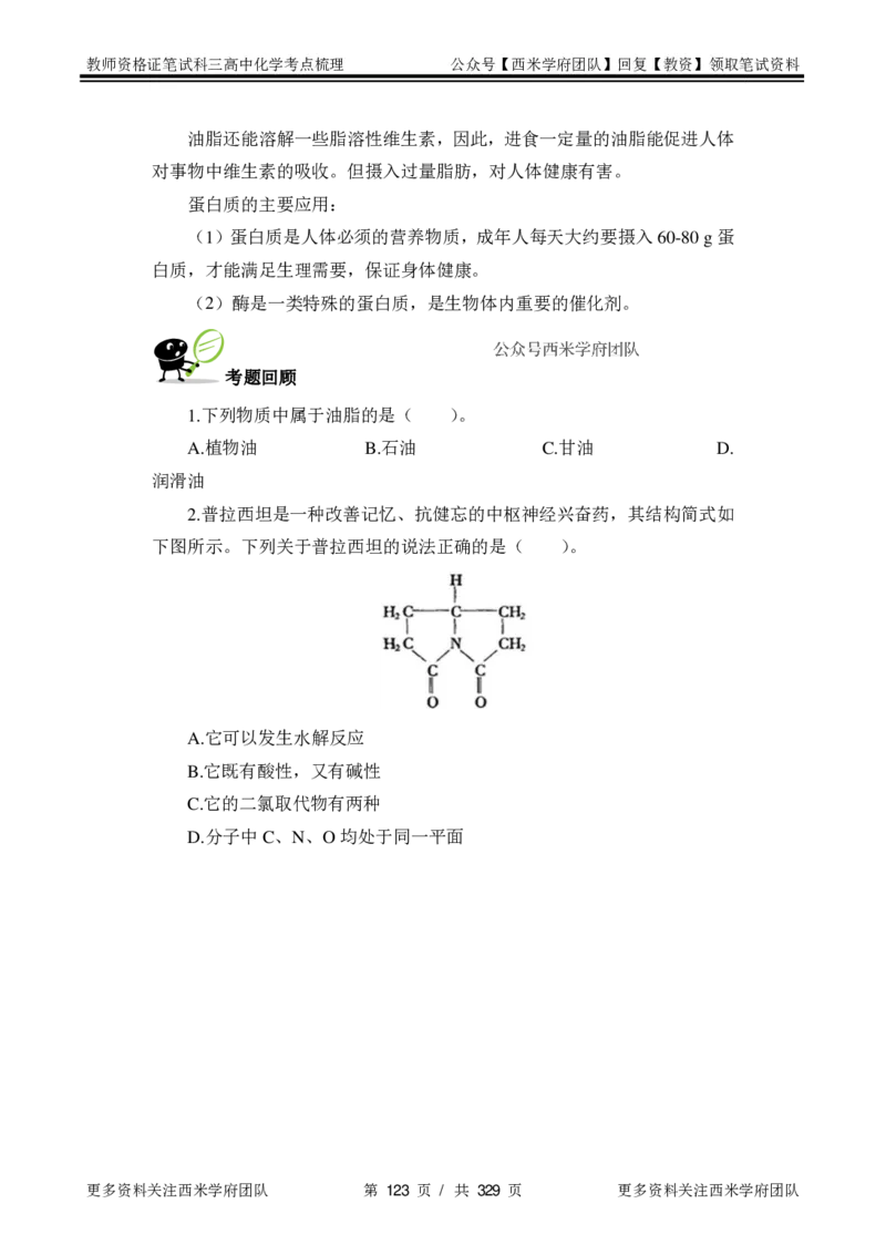 高中化学-考点梳理1_教资_25下资料合集二_25下最新科三知识点汇编+思维导图-高中_12.化学_04.考点梳理