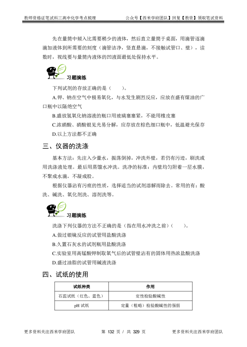 高中化学-考点梳理1_教资_25下资料合集二_25下最新科三知识点汇编+思维导图-高中_12.化学_04.考点梳理
