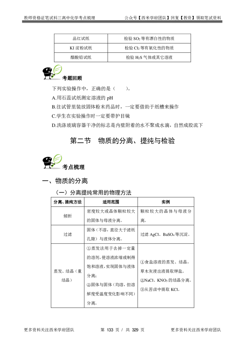 高中化学-考点梳理1_教资_25下资料合集二_25下最新科三知识点汇编+思维导图-高中_12.化学_04.考点梳理